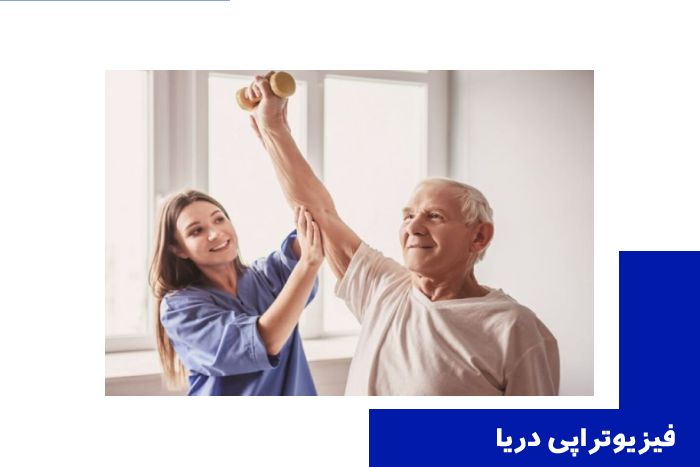 فیزیوتراپی شانه
