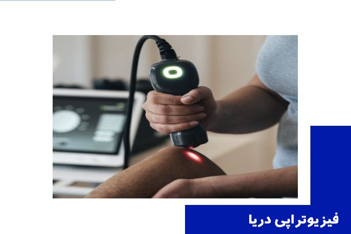 دستگاه لیزر پرتوان