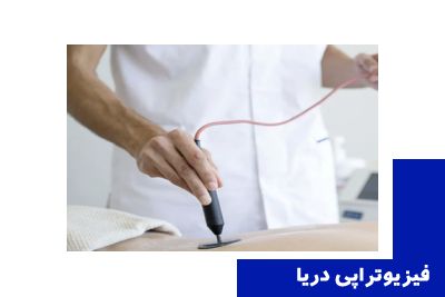 تکار تراپی (TECAR Therapy): فعال‌سازی ترمیمی انرژی